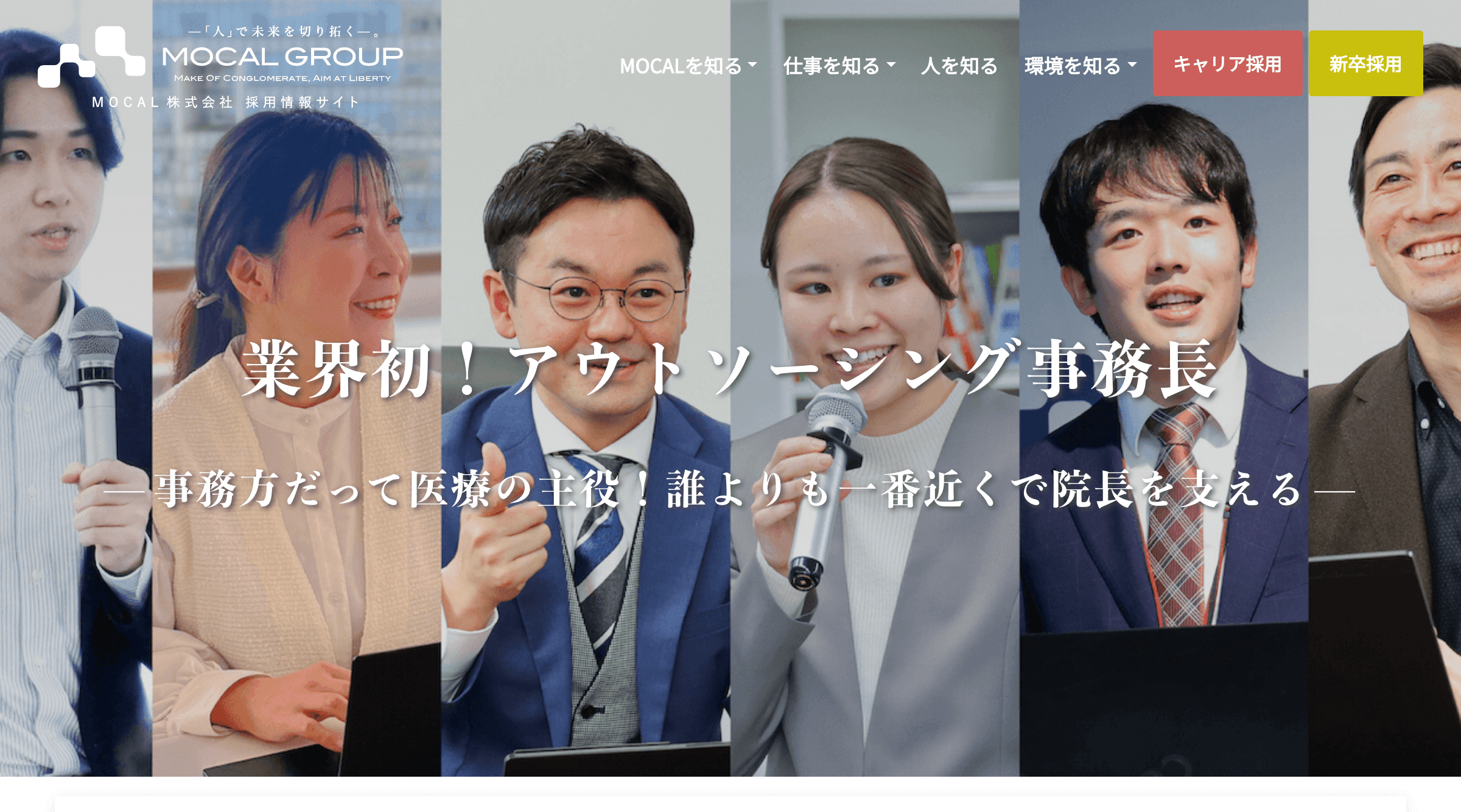 MOCAL株式会社採用サイト