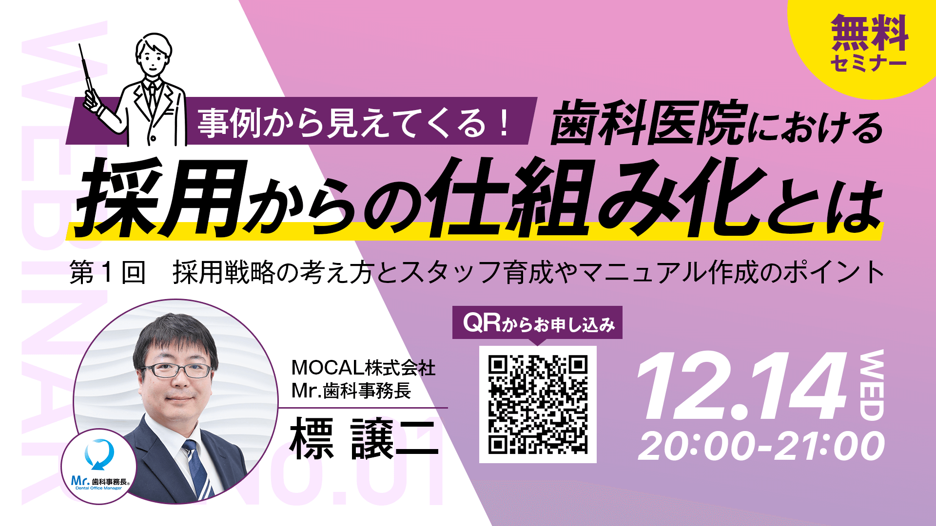 株式会社グッピーズ様主催「歯科医院のための採用力向上セミナー」 CS本部長 標